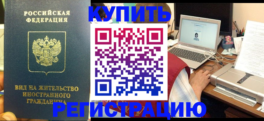 прописка в квартире в Партизанске