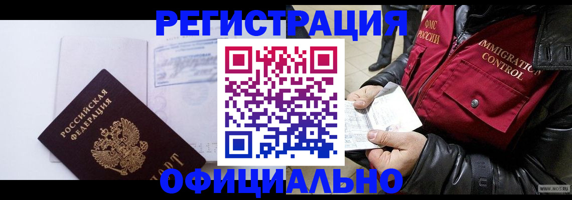 временная регистрация недорого в Партизанске