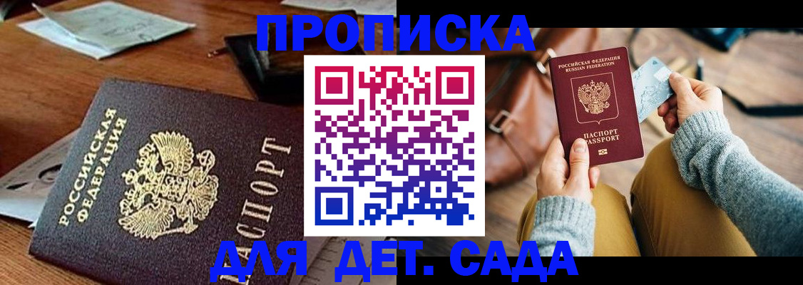 прописка законно в Партизанске